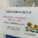 お盆休みのお知らせ