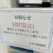 お知らせ