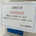 お知らせ