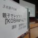 KOBAトレ（松岡小学校）